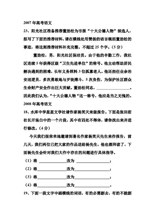 历届语言文字运用集锦