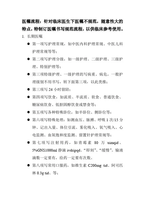 医嘱流程