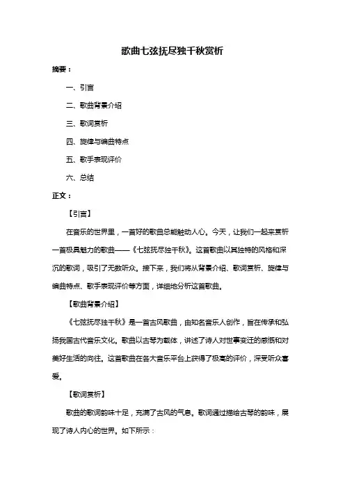 歌曲七弦抚尽独千秋赏析