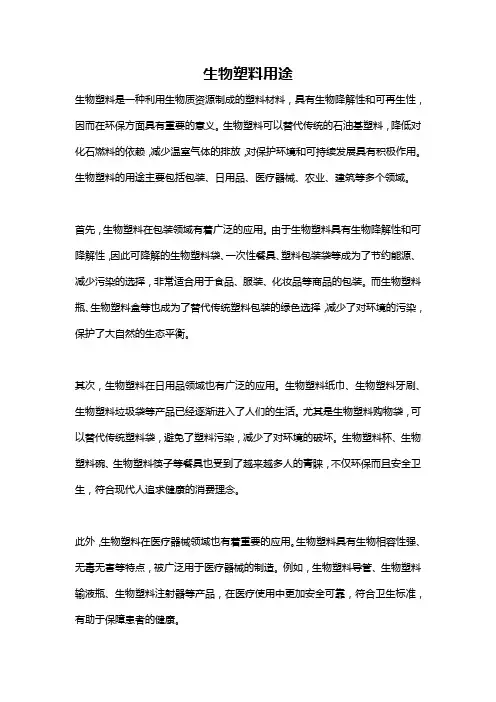 生物塑料用途