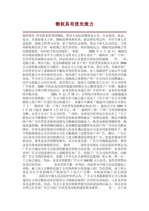 【经典案例】物权具有优先效力