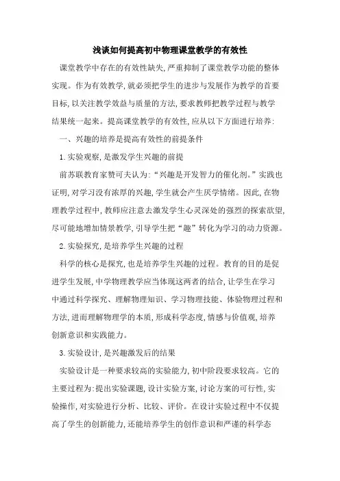 如何提高初中物理课堂教学有效性