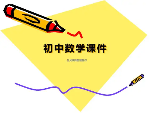 七年级数学北师大版上册课件：2.8有理数的除法