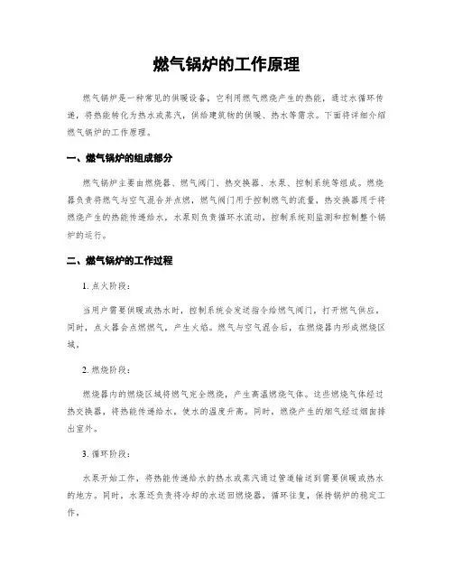 燃气锅炉的工作原理