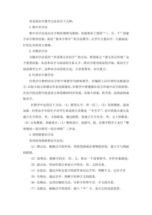 识字教学方法