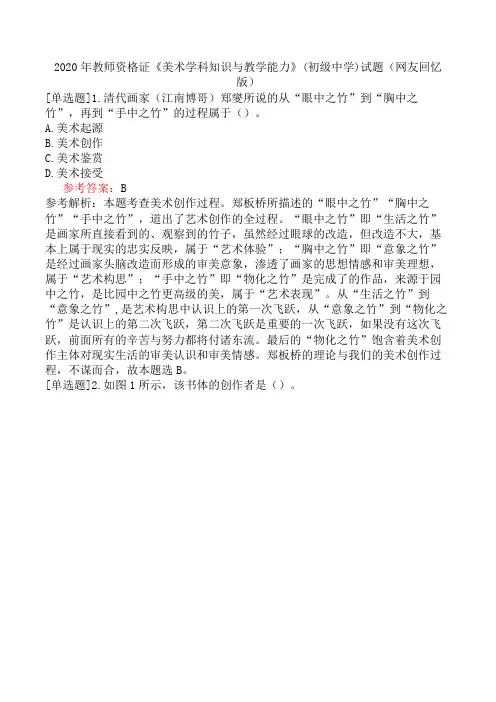 2020年教师资格证《美术学科知识与教学能力》(初级中学)试题(网友回忆版)