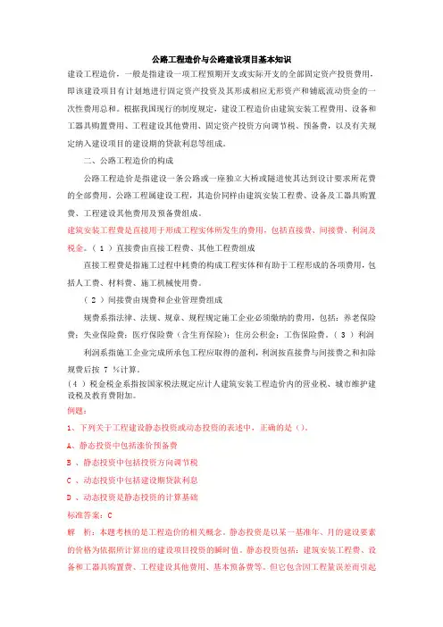 公路工程造价与公路建设项目基本知识