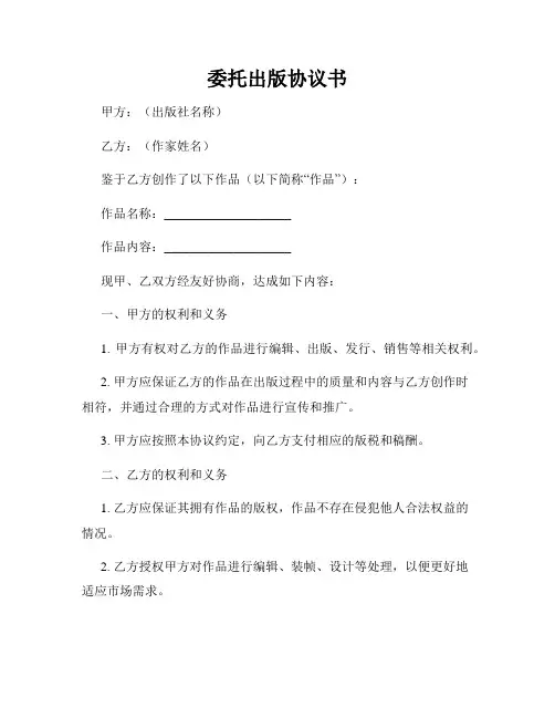 委托出版协议书