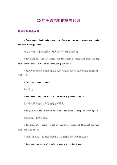 励志_20句英语电影的励志台词