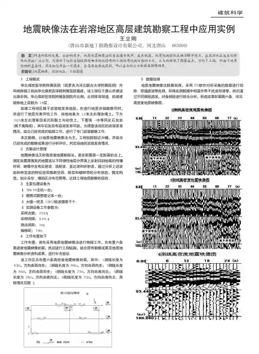 地震映像法在岩溶地区高层建筑勘察工程中应用实例