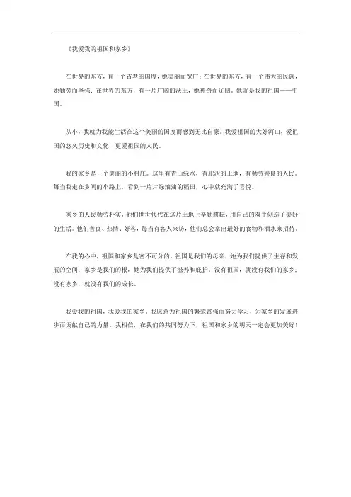 爱祖国爱家乡征文一等奖