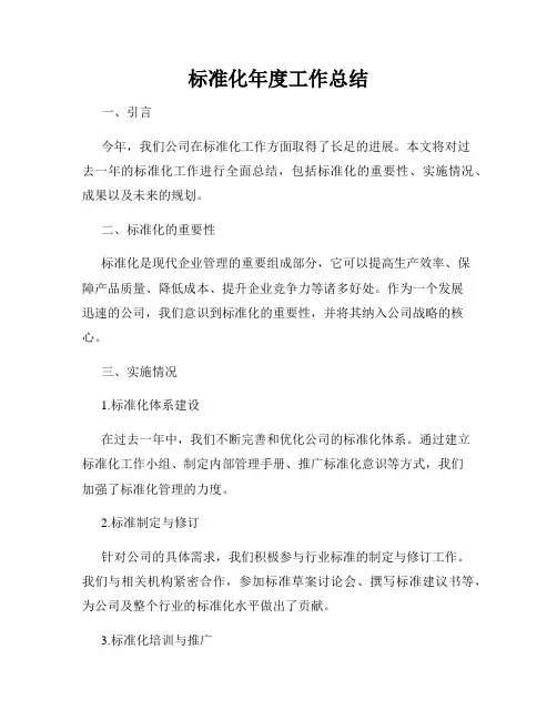 标准化年度工作总结