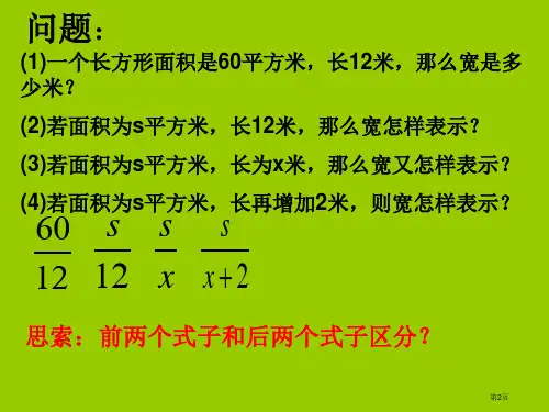 七年级数学下册分式及其基本性质新版沪科版PPT市公开课一等奖省优质课获奖课件