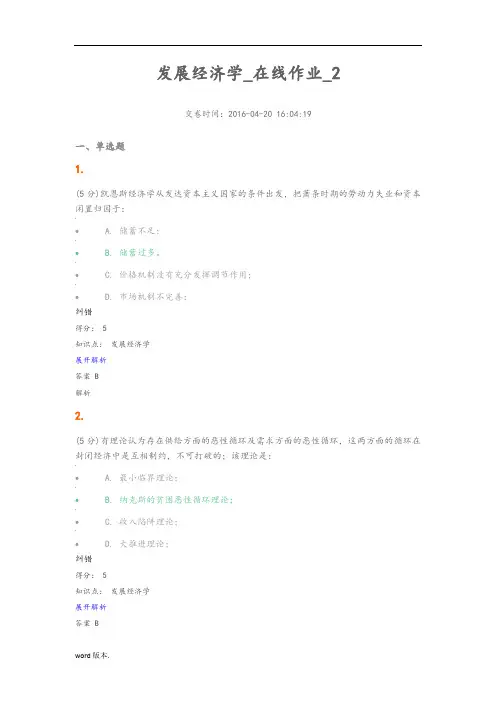 发展经济学在线作业2