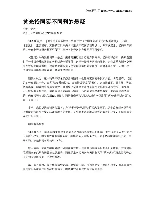 黄光裕同案不同判的悬疑