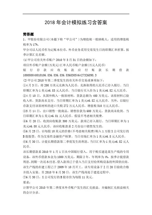 2018年会计模拟练习含答案660