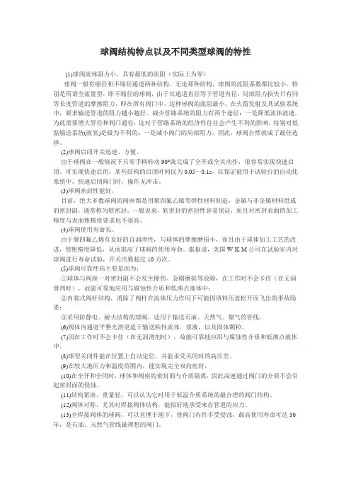 球阀结构特点以及不同类型球阀的特性