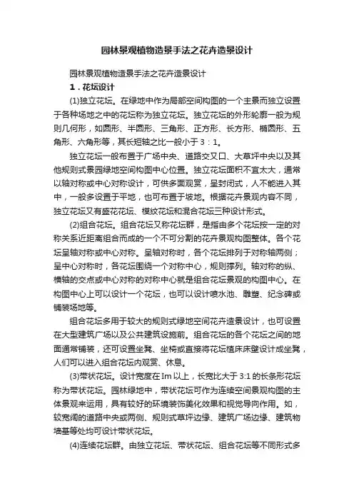 园林景观植物造景手法之花卉造景设计