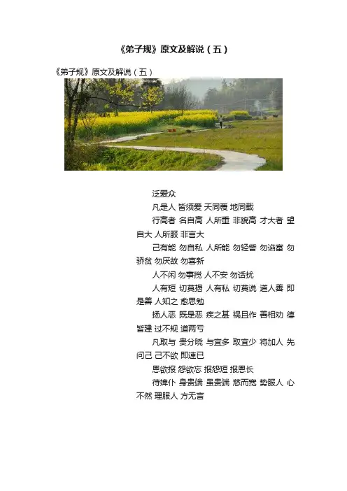《弟子规》原文及解说（五）