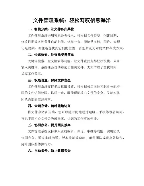 文件管理系统