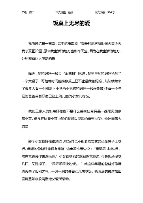 饭桌上无尽的爱作文【初中初二900字】