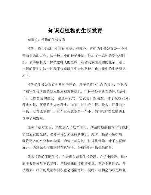 知识点植物的生长发育