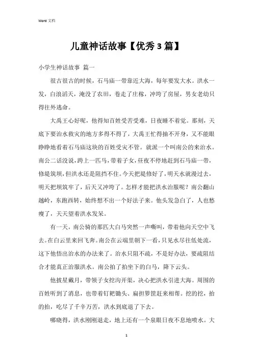 儿童神话故事【3篇】