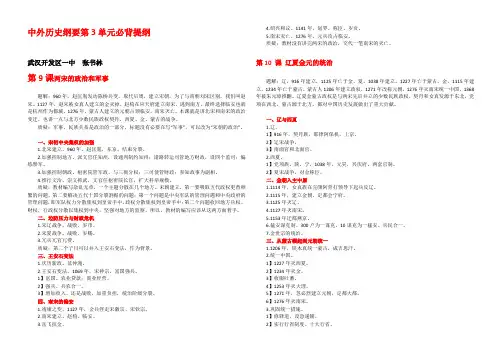 中外历史纲要第3单元必背提纲