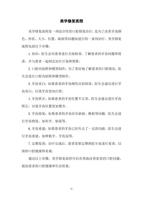 美学修复流程