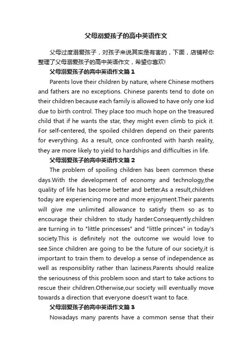 父母溺爱孩子的高中英语作文