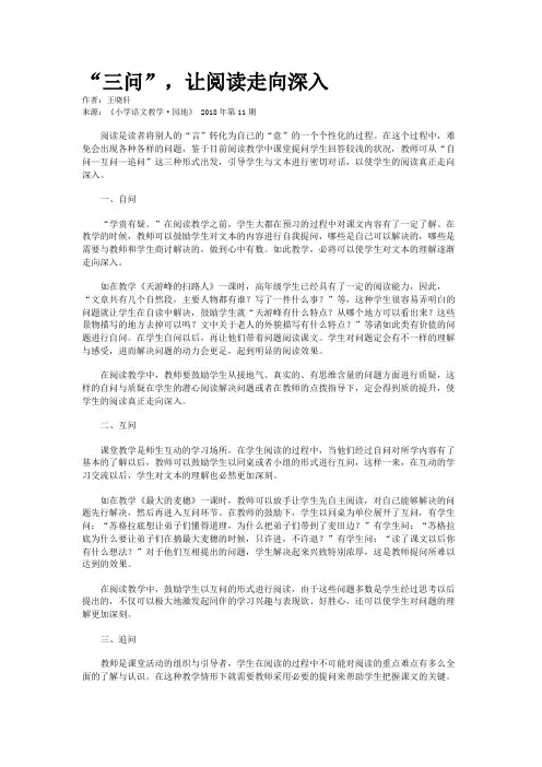 “三问”，让阅读走向深入