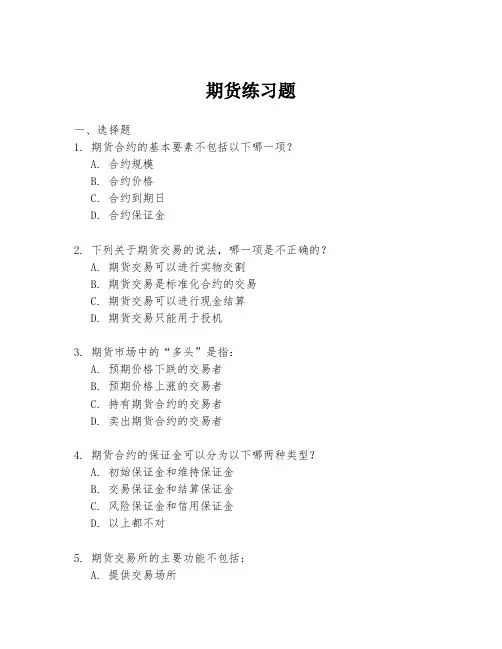 期货练习题