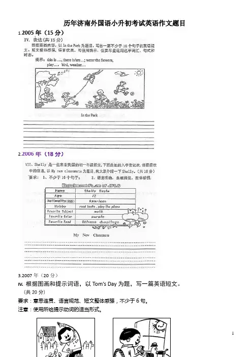 新历年济南外国语小升初考试英语作文题目