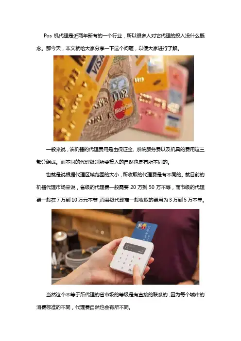 代理POS机需要投资多少钱