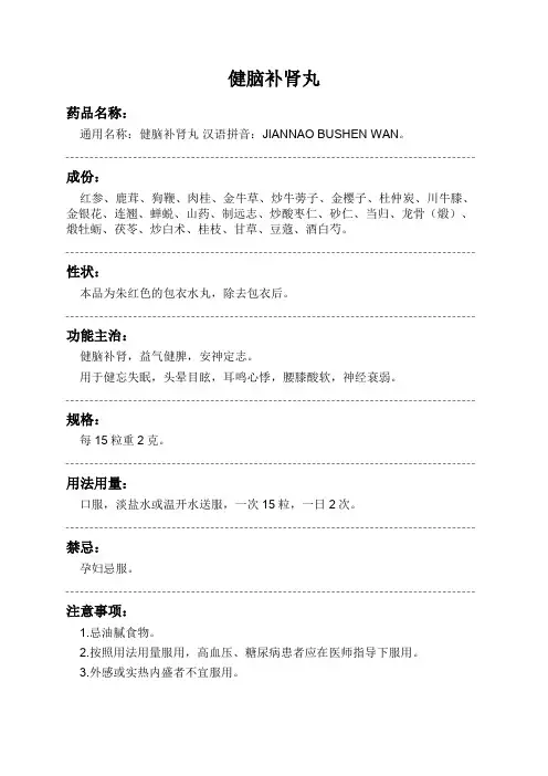 健脑补肾丸药品说明书