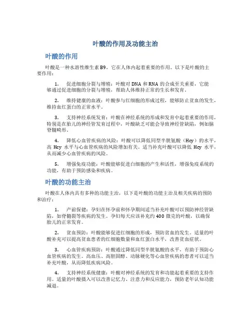 叶酸的作用及功能主治