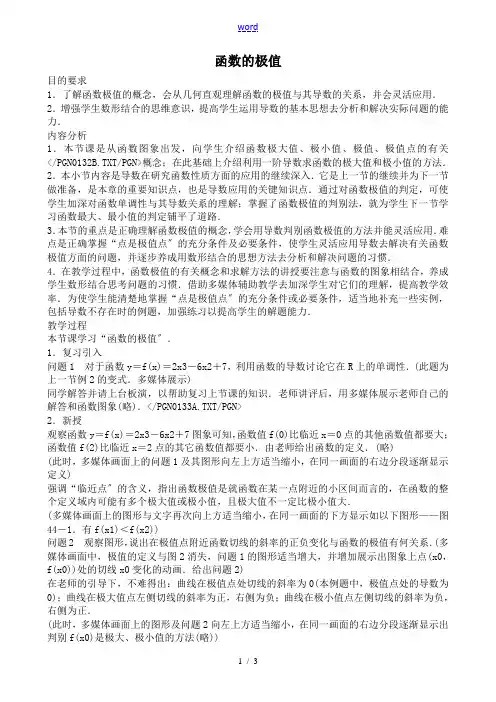 人教版高中数学(理科)选修函数的极值教案