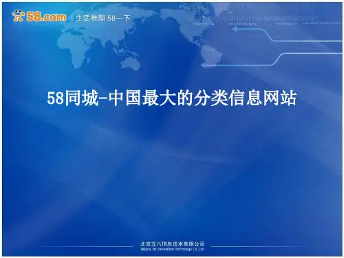 58同城简介