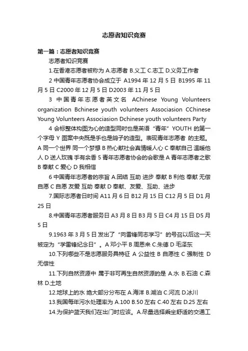 志愿者知识竞赛