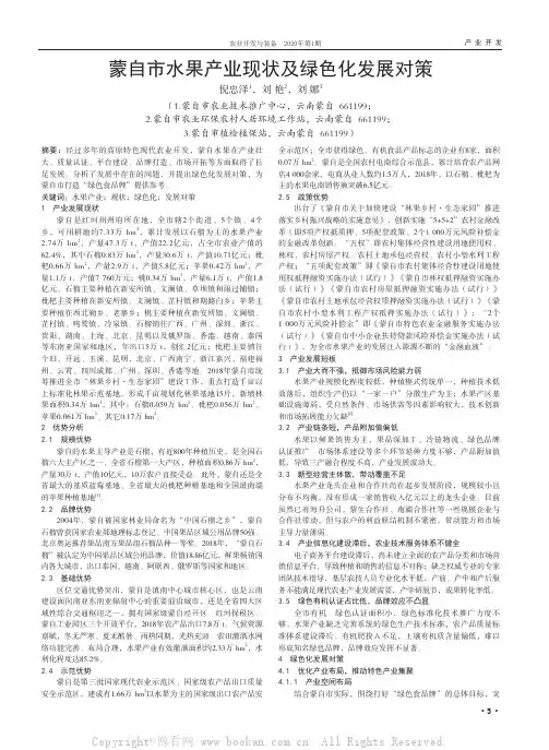 蒙自市水果产业现状及绿色化发展对策