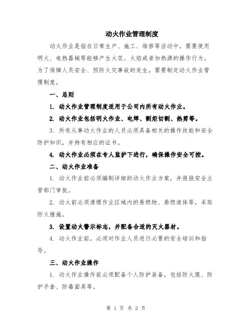 动火作业管理制度