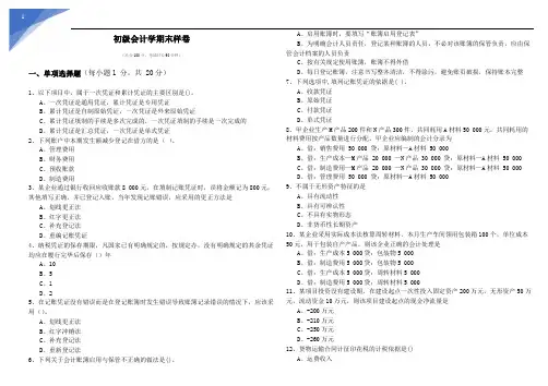 初级会计学期末样卷及答案
