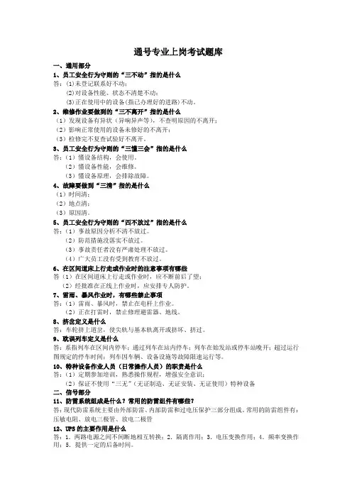 通号专业---100题