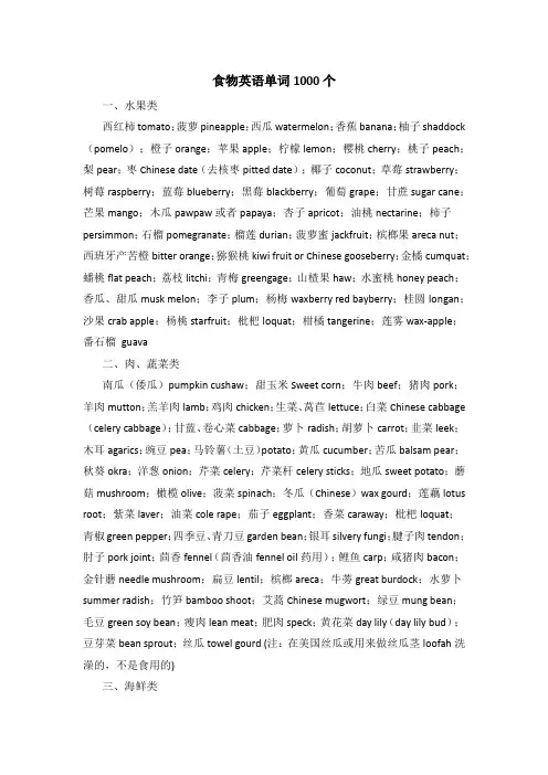 食物英语单词1000个