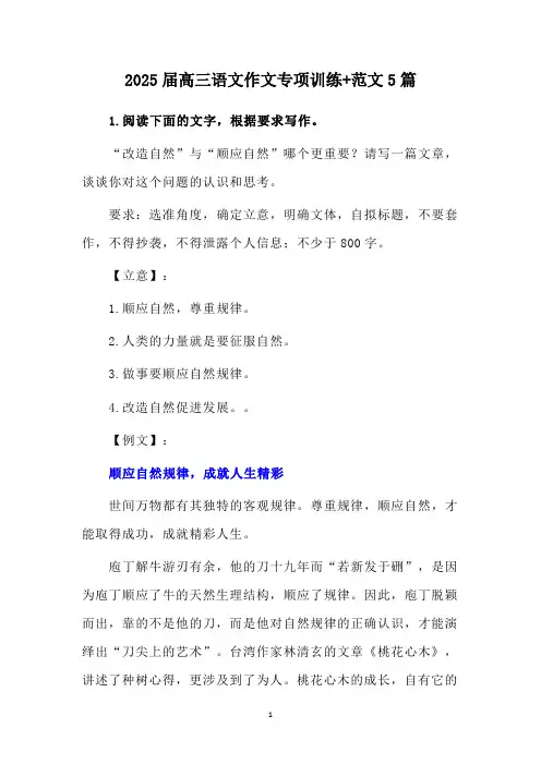 2025届高三语文作文专项训练+范文5篇