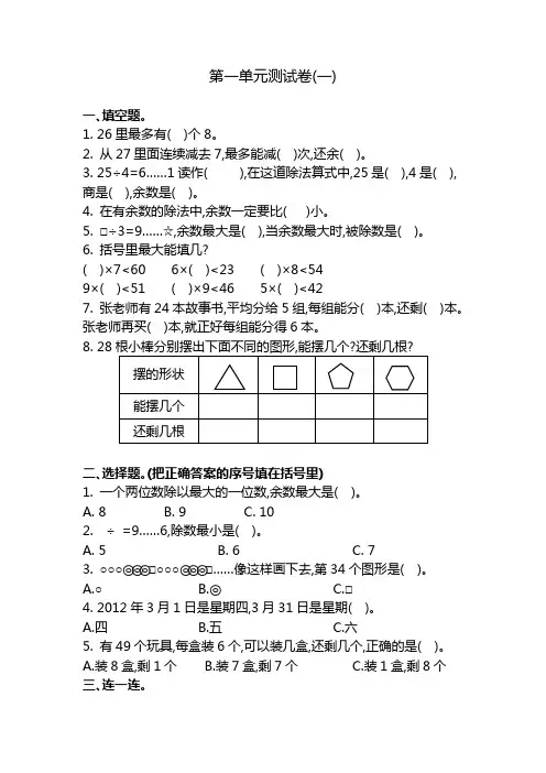 小学数学二年级下册有余数的除法测试卷2套含答案