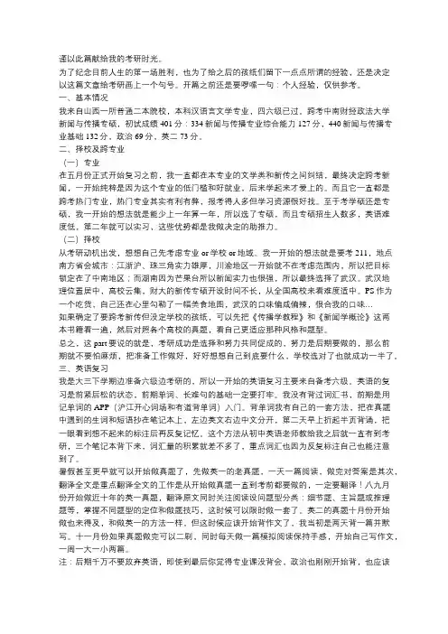 中南财经政法大学新闻与传播专硕专业考研经验心得分享(转)