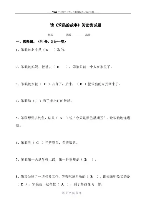 《笨狼的故事》阅读测试题