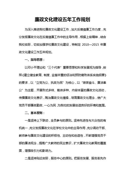廉政文化建设五年工作规划
