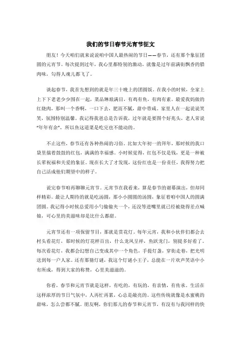 我们的节日春节元宵节征文